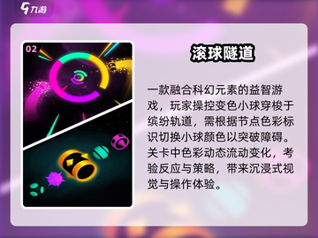 🔥2025最上头滚球闯关游戏💥截图3