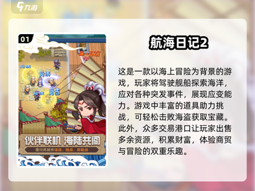🔥2025超耐玩手游航海排行🌟船长们冲呀！截图2