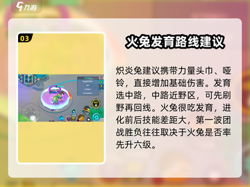 宝可梦大集结🔥炽炎兔打法技巧分享！💥截图4
