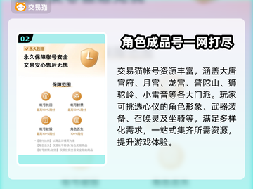 梦幻西游手游账号交易哪里安全？⚡玩家必看！截图3