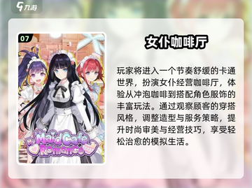 🔥2025必玩女仆手游💥免费下载截图8