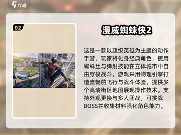 🔥2025最燃蜘蛛侠手游盘点！🎮💥截图3