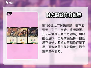 时光大爆炸🔥扁鹊玩法技巧+组队推荐⚡截图3