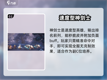 吟游战记零氪必看！🔥最强英雄排行出炉🎉截图3