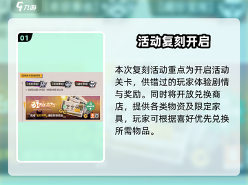 《明日方舟》太阳甩在身后复刻限时开启💥截图2