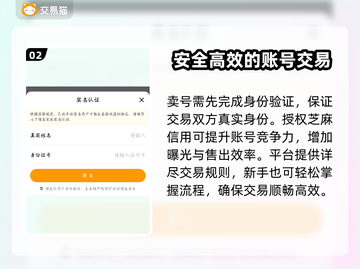 游戏账号出售平台推荐，保障安全不踩雷🔥🎮截图3