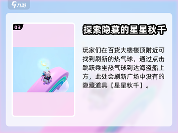 元梦之星🎉跷跷板位置大起底，速来打卡！截图4