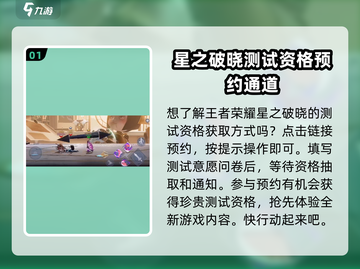 王者荣耀: 星之破晓资格获取秘籍💥🔥截图2