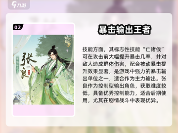 《扶摇一梦》门客排行🔥最强阵容推荐💥截图3