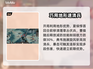 🔥三国演武场制霸秘籍💥截图5