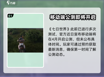七日世界🔥超好玩！游戏玩法大揭秘🎉截图2