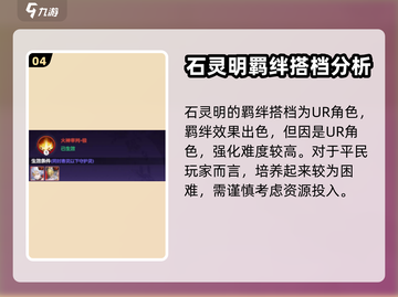 镇魂街武神觉醒🔥石灵明羁绊全解析来了！截图5