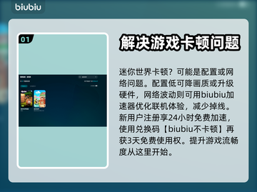迷你世界卡顿？💥一招解决流畅玩🔥截图2