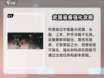 吟游战记🔥后期武器培养秘籍💎截图2