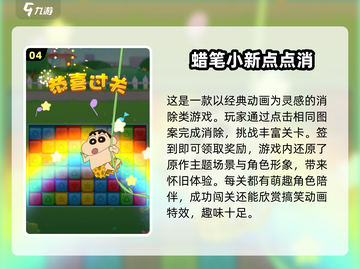 蜡笔小新游戏合集🎉2025超全好玩推荐🔥截图5