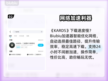 🔥KARDS下载太慢？用加速器秒变飞速！🚀截图3