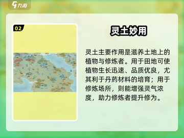 《了不起的修仙模拟器》灵土功能大揭秘！💥截图3