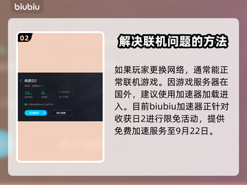 收获日2进不去？🔥超简单解决办法⚡截图3