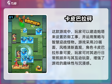 🎮卡皮巴拉大冒险！2025最🔥冒险游戏汇总💥截图2