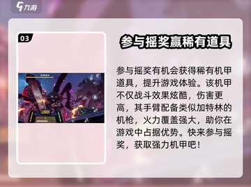 逆战未来暴风机甲🔥超强详细介绍来啦！截图4
