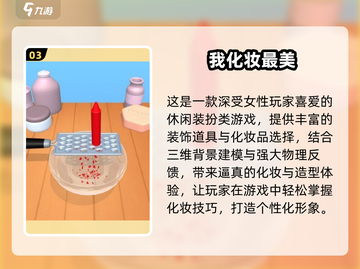 2025🔥热门化妆沙龙手游TOP5榜单出炉！💄✨截图4