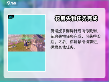 无限暖暖🔥花房失物任务超简单攻略💎截图4