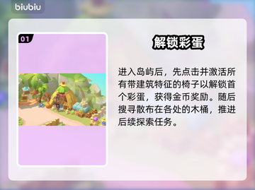 珍珠海大冒险彩蛋全解锁💥截图2