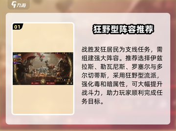 龙息神寂🔥战胜发狂居民通关秘籍🎉截图2