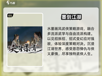 🔥2025必玩免费武侠手游💥截图6