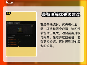 无尽寒冬🔥装备洗练攻略，快速提升战力！截图2