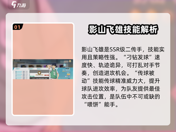 排球少年手游🔥小飞雄超详细解析来啦！⚡截图2
