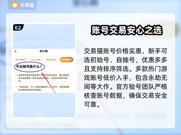 永劫无间账号交易⚠避坑指南🔥截图3