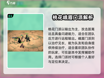 墨剑江湖🔥门派选择全攻略，必看👍选对称霸江湖！截图4