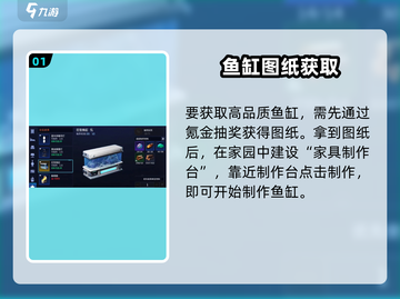 🎮《星球重启》鱼缸获取攻略！秒懂！截图2