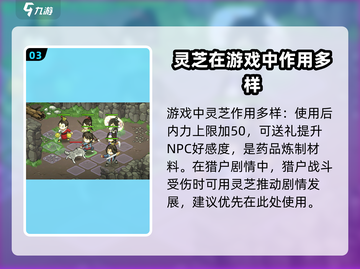 大侠立志传🔥迷踪林灵芝位置全解密！💡截图4