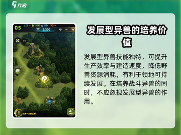 《野兽领主新世界》异兽培养🔥超强攻略来啦！🎮截图6