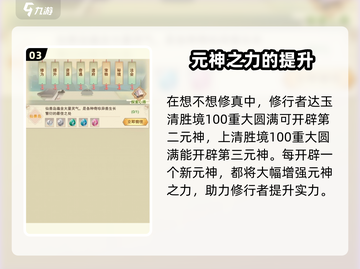 想不想修真💥元神之力快速提升攻略来啦！截图4