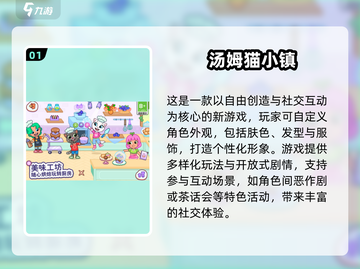 🔥2025最火汤姆猫手游榜单出炉！🎮截图2