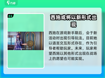 王者荣耀星之破晓🔥西施玩法超详细攻略来啦！截图4