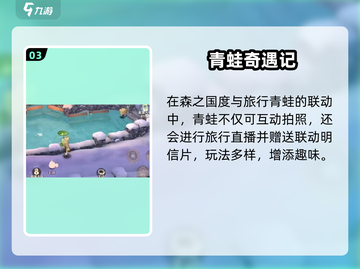 🐸《森之国度》青蛙位置大揭秘！速看截图4
