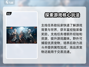 剑侠情缘零🔥新手必看！玩转攻略大公开！截图3