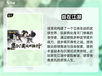 🔥2025国风武侠手游TOP榜💥截图2