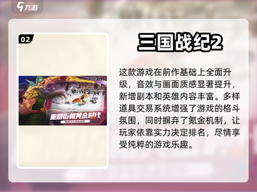 🔥街机三国游戏大揭秘！2023必玩🔥截图3
