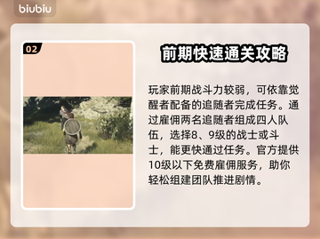 龙之信条2🔥快速升级通关秘籍💡截图3