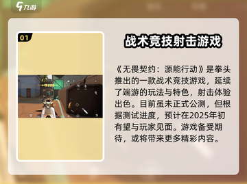 无畏契约💥源能行动上线时间🔥抢先知！截图2