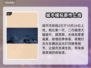 城市天际线2🔥上线！好玩到停不下来🎉截图2