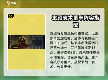三国谋定天下🔥袁绍袁术战法强度解析与搭配推荐🎉截图3