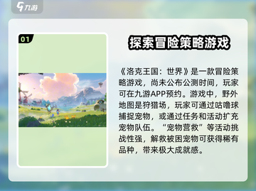 洛克王国世界🔥公测时间渠道大曝光！🎉截图2