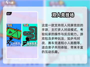 🔥亲子手游TOP榜！2人同屏嗨玩2025必备🎮截图2