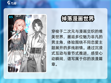 🔥2025最火剧情漫画游戏TOP5💥截图6